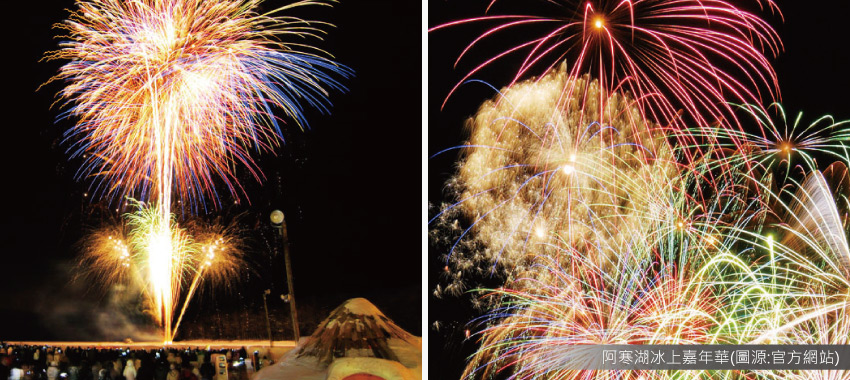 阿寒湖冰上嘉年華